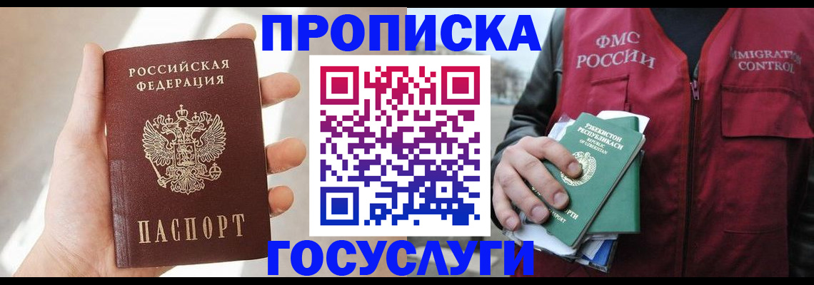 прописка ребенка в Данилове